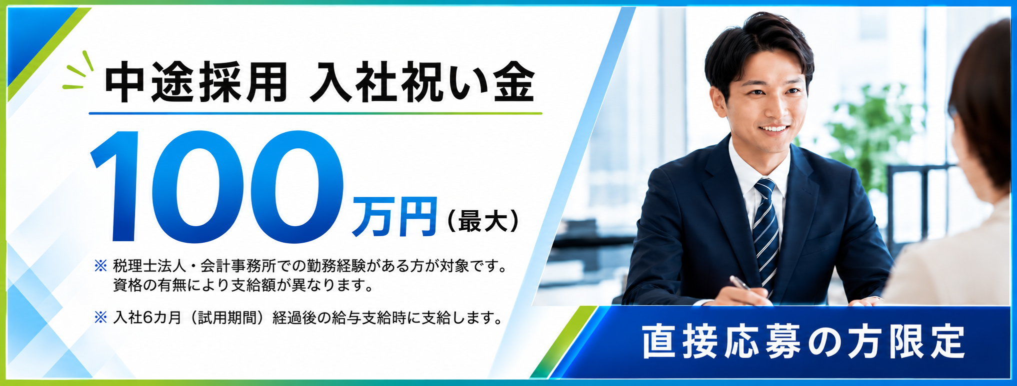 直接ご応募いただいた場合、50万円プレゼント